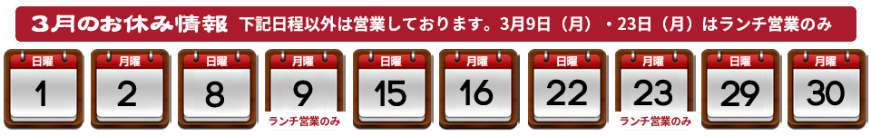 らーめん一途の定休日情報
