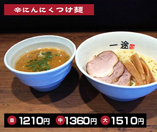 辛にんにく、つけ麺